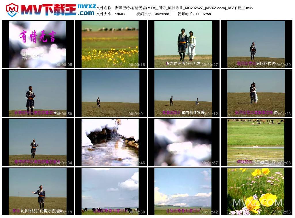 斯琴巴特-有情无言(MTV)_国语_流行歌曲_MC202627